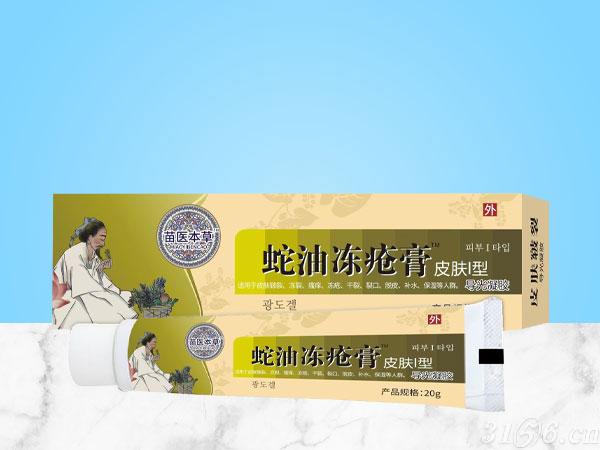 蛇油冻疮膏