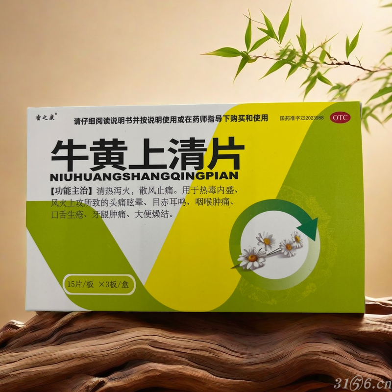 牛黃上清片