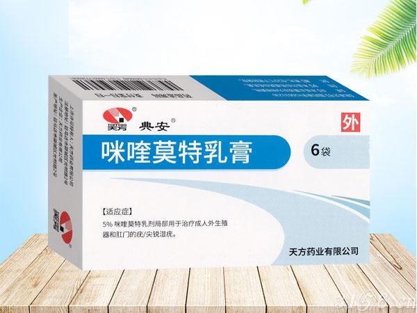 咪喹莫特乳膏招商