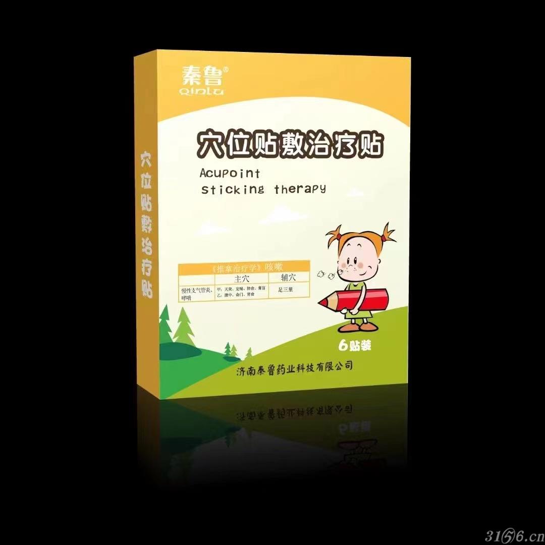 兒童貼劑兒童咳嗽貼招商