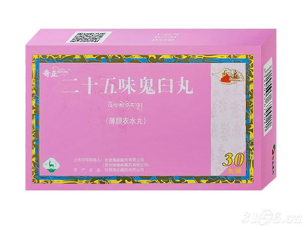 二十五味鬼臼丸