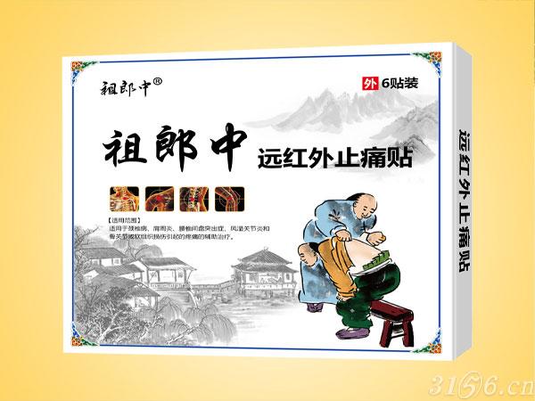 祖郎中远红外止痛贴招商