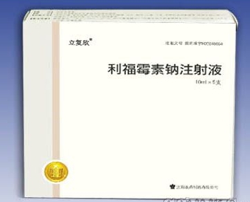 立复欣利福霉素钠注射液国家医保